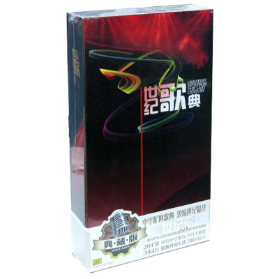 正版经典音乐世纪歌典珍藏版20CD流行老歌红歌民歌曲车载光盘碟片