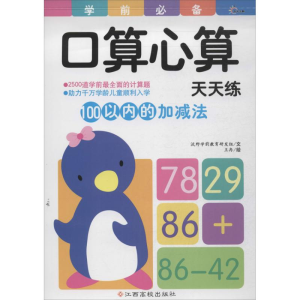 [M]100以内的加减法-9787549320684