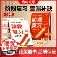 2024时光学阶段复习小学语文数学一二三四五六年级下册知识点复习资料书基础知识手册大全汇总复习期中期末专项强化训练真题模