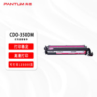 奔图(PANTUM)CDO-350DM红色显影组件适用于CP2510DN/CM7115DN/CP2500DN智享版