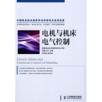 正版新书]电机与机床电气控制吴灏 冯宁9787115204752