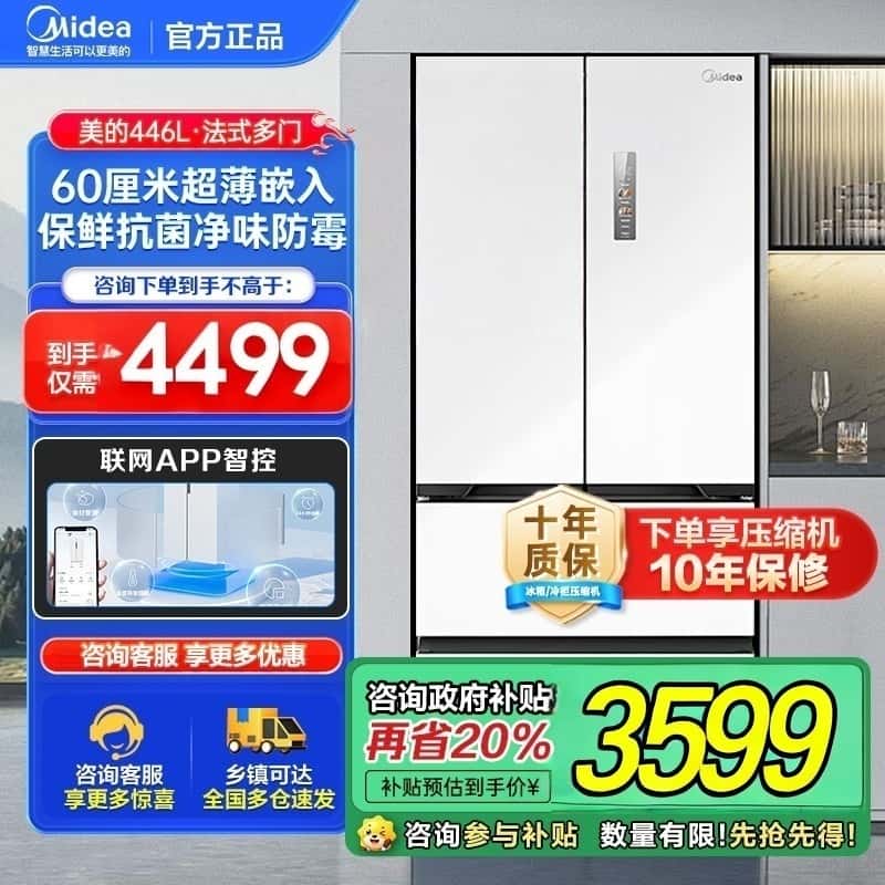 美的(Midea)M60超薄446升法式多门四开门纯平全嵌家用冰箱MR-468WUFPZE 底部散热一级能效大容量
