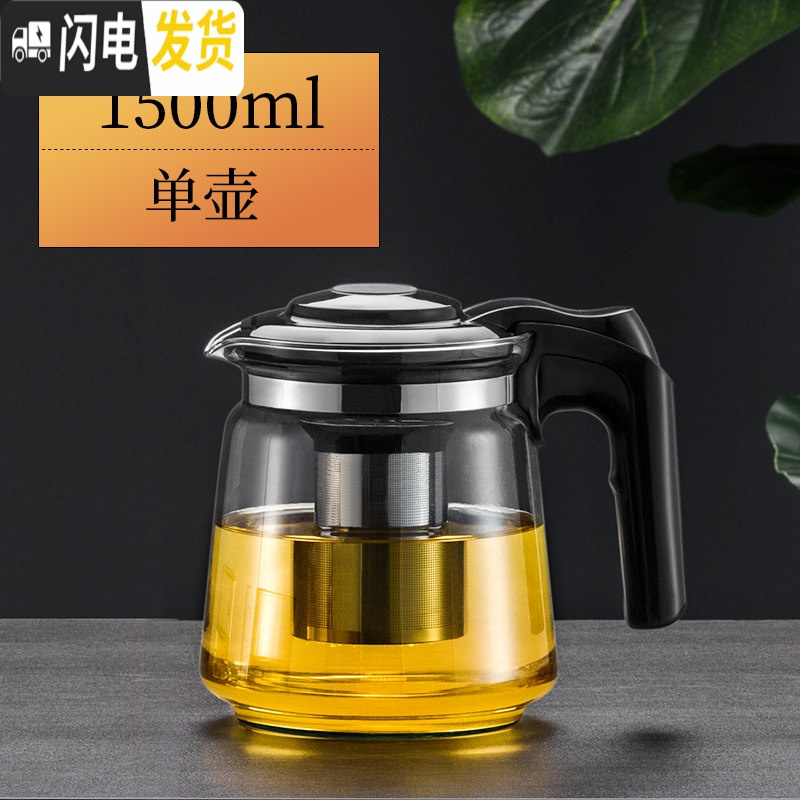 三维工匠茶壶玻璃可高温加厚大容量茶水壶家用养生茶具套装大号泡水泡茶壶 1500