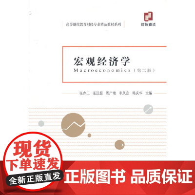 宏观经济学(第二版)