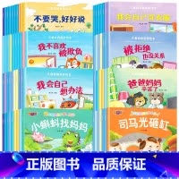 [全160册]宝宝故事绘本+情绪管理+性格培养+好习惯+自我保护+逆商培养+情商培养 [正版]儿童绘本3一6一8岁带拼音