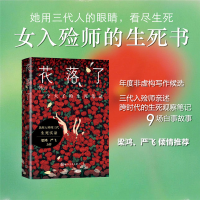 正版新书]花落了 一个大了的生死笔记韩云 著 著9787020192533