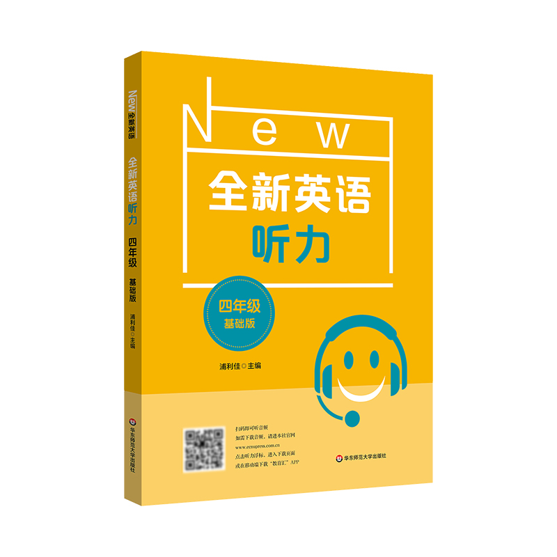 醉染图书2022全新英语听力·四年级(基础版)9787576025132