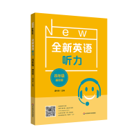 醉染图书2022全新英语听力·四年级(基础版)9787576025132
