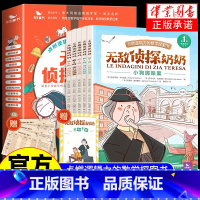 无敌侦探奶奶 [正版]不被限制的思维儿童早教绘本幼儿读物影响孩子一生奇趣哲思故事3-6岁思维启蒙培养亲子阅读益智书籍在思