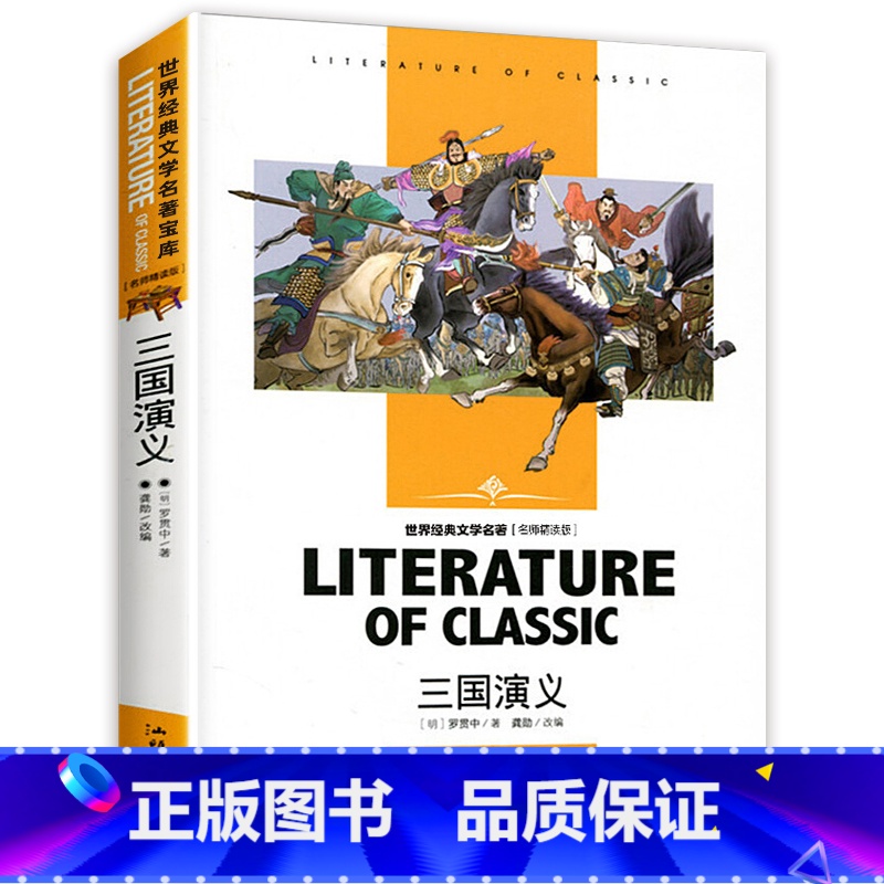 [单册]三国演义 汕头大学 [正版]2022专享定制版画册四大名著思维导图漫画版+古诗词山海经思维导图唐诗三百首初中小学