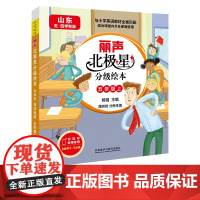 [外研社]丽声北极星分级绘本(山东五四学制版)五年级上