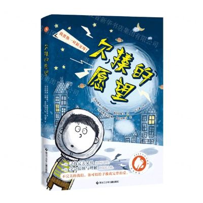 [N]欠揍的愿望-9787531974789