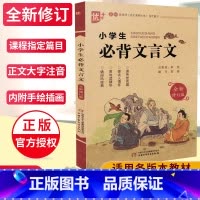 [正版]优+小学生必背文言文全解一本通全国通用文言文阅读与训练语文课程标准篇目注音译注及赏析 一二三四五六年级文言文启