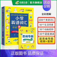 小学英语词汇听说1600词 小学四年级 [正版] 妙趣小学英语语法专项训练题 全国适用四五年级 语法全彩图解 图形记忆
