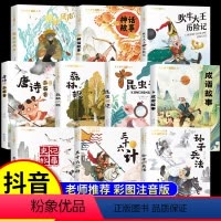 [全10册]小学生课外书全套 [正版]孙子兵法与三十六计小学生彩图注音版 儿童版原著阅读故事书籍和36计 一年级二年级三