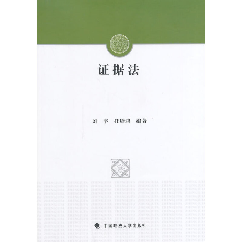 醉染图书据法9787562053545