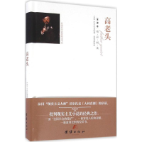 音像高老头(法)奥诺雷·德·巴尔扎克 著;姜筱菡 译