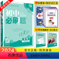 [人教版]生物 七年级上 [正版]2024新版初中生物 七八年级上/下册初一初二中考 七上七下八上八下生物人教版RJ苏教