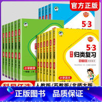 [3本]语+数+英[人教版] 三年级下 [正版]2024秋53单元归类复习试卷小学一二三四五六年级上册下册语文数学英语人