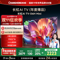 长虹55D6H Mini 55英寸AI TV纯平全嵌MiniLED内置分舱回音壁超高清4K平板电视政府补贴