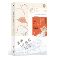 正版新书]奇洛李维斯回信清明谷雨9787553531885