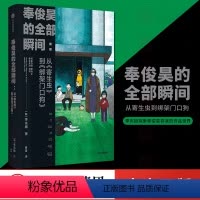 [正版]奉俊昊的全部瞬间 从寄生虫到绑架门口狗 李东振 著 探索奉俊昊导演的作品世界 世界电影 出版社图书