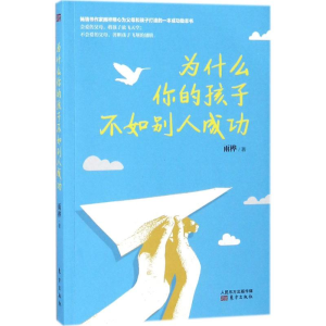 [M]为什么你的孩子不如别人成功-9787506082440
