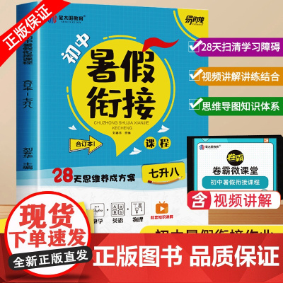七升八暑假衔接人教版初中语文数学英语物理全套卷子暑假作业教材解读全解总复习资料 七年级下升八上教材课前预习单同步专项训练