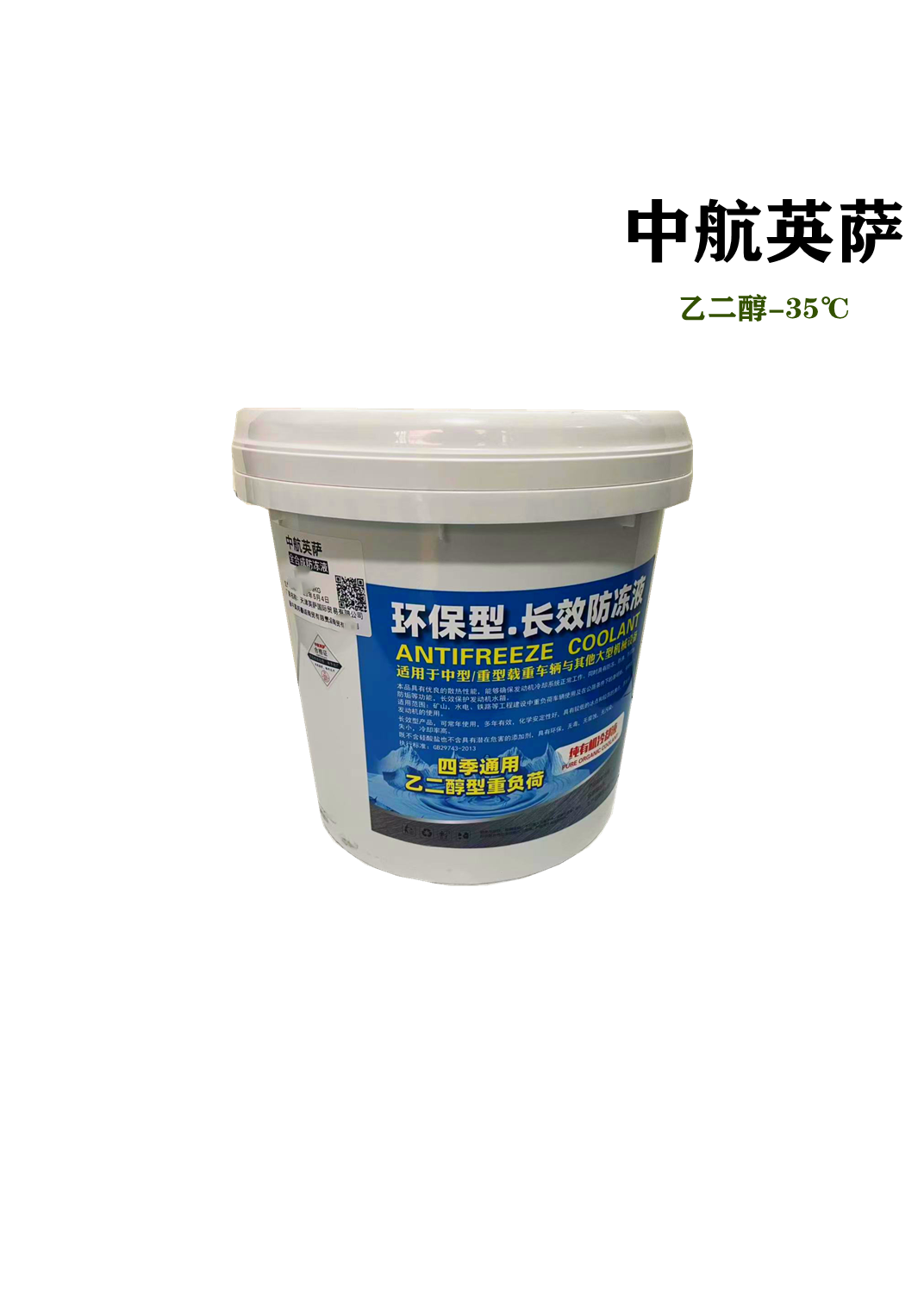 中航英萨全有机乙二醇防冻液-35℃ 9KG/桶