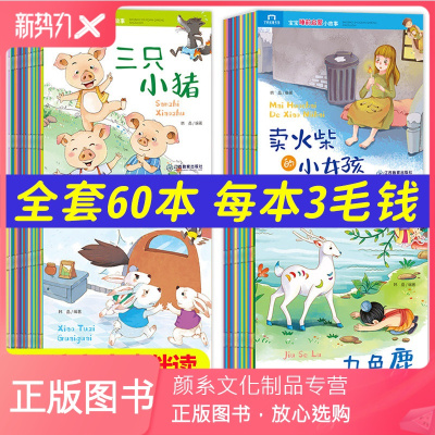 颜系图书-正版宝宝睡前启蒙小故事全套60册0-3-6周岁小学生一二年级漫画书绘本情绪培养管理幼儿亲子共读情绪行为管理