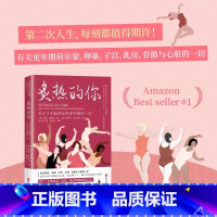 [正版]炙热的你 关于了不起的女性更年期的一切 身体由我姐妹篇 女性的人生身体密码女性健康百科书女性健康呵护书女生呵护