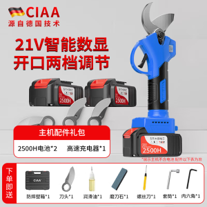 CIAA德国电动修枝剪电动剪刀修果树专用大功率剪树枝剪刀电动大开口