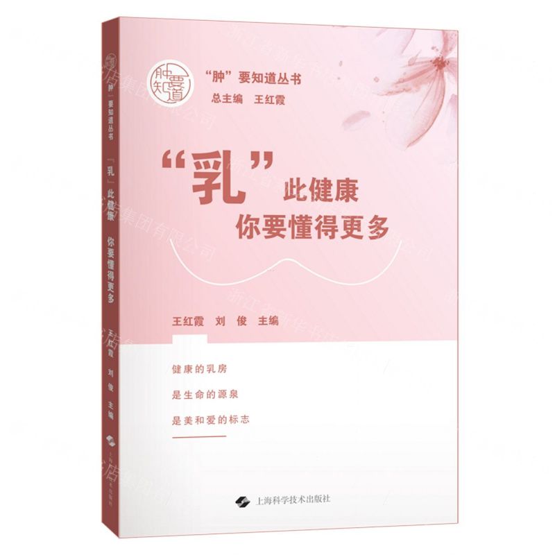 [N]乳此健康(你要懂得更多)/肿要知道丛书-9787547863459