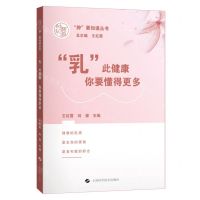 [N]乳此健康(你要懂得更多)/肿要知道丛书-9787547863459