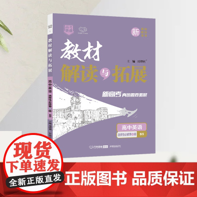 25春教材解读与拓展高中英语选择性必修第一册—北师大版