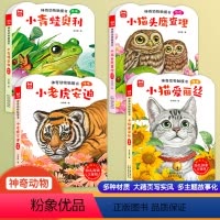 [全套四册]神奇动物触摸书 [正版]动物发声书 会发生声的触摸书 婴儿绘本早教宝宝书本声音绘本触感书 儿童触觉书0到3岁
