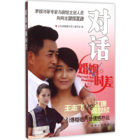 醉染图书对话婚姻时差9787501453863