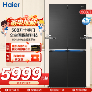 海尔(Haier)508升十字门超薄冰箱 全空间保鲜 阻氧干湿分储BCD-508WGHTD1BXZU1