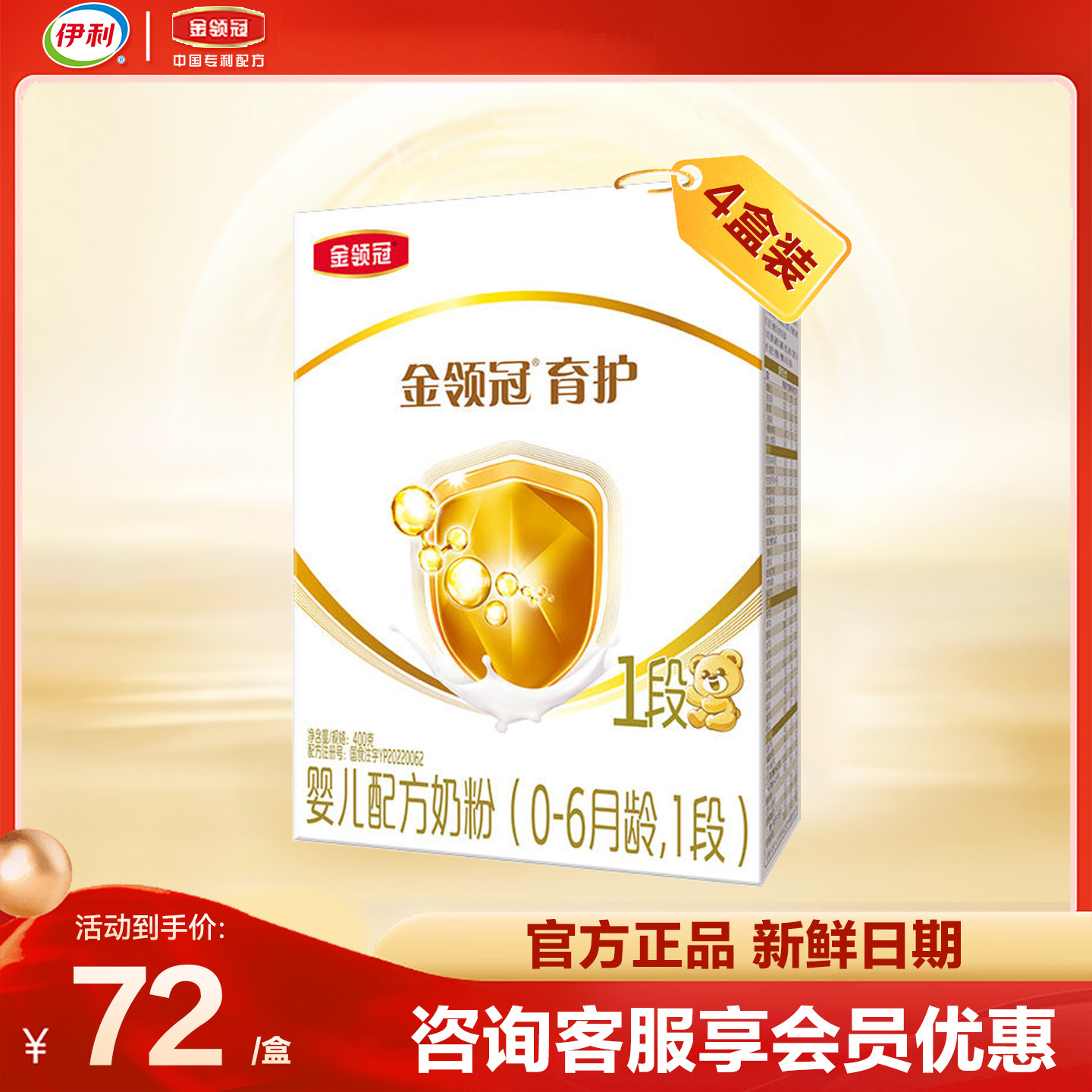 伊利(YILI)金领冠育护 婴儿配方牛奶粉金领冠1段400g盒装(新旧包装随机发货)