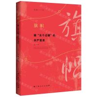 [N]旗帜(做五个过硬的共产党员)-9787219110164