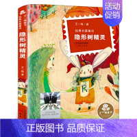 隐形树精灵 [正版]大盗奶奶的完美冒险 三年级百班千人大阅小森活动祖庆说小学生课外阅读书籍全新接力出版社3年级kq52