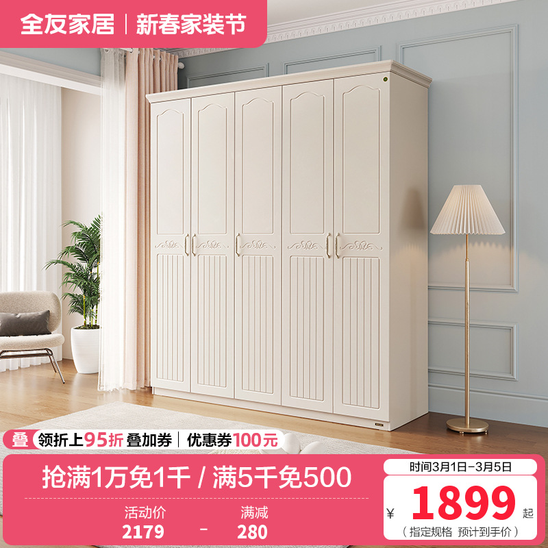 全友家居储物柜衣橱四门五门大衣柜 韩式田园卧室家具-