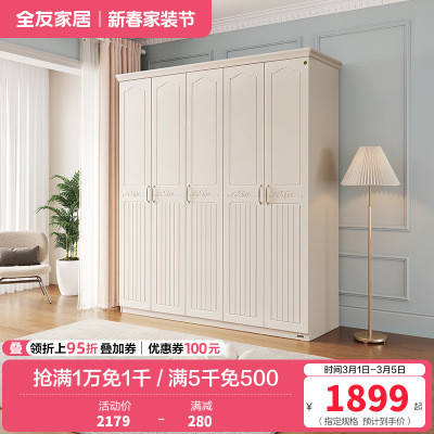 全友家居储物柜衣橱四门五门大衣柜 韩式田园卧室家具-