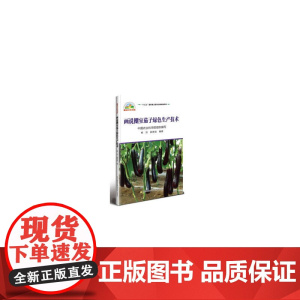 画说棚室茄子绿色生产技术