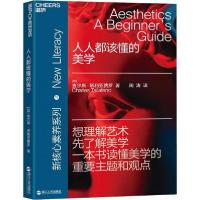 正版新书]人人都该懂的美学查尔斯·塔利亚费罗9787213096396