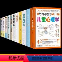 [11册]儿童心理教育父母必读全套 [正版]抖音同款用思维导图读懂儿童心理学 育儿书籍父母必读 家庭教育解读孩子行为疏导