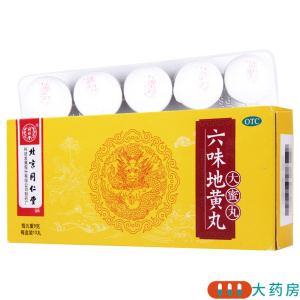 [5盒]同仁堂 六味地黄丸大蜜丸9g*10丸/盒*5盒肾阴亏损头晕耳鸣腰膝酸软