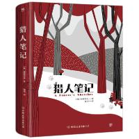 正版新书]猎人笔记[俄]屠格涅夫 著 张耳 译9787505733091