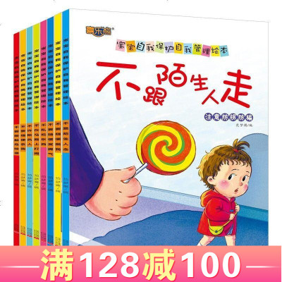 儿童情绪管理与性格培养绘本全套8册不怕被嘲笑幼儿情绪管理绘本幼儿园早教启蒙绘本书籍