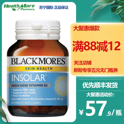 Blackmores澳佳宝烟酰胺焕白修护精华片60片/瓶美白修复呵护肌肤膳食营养补充剂澳洲进口